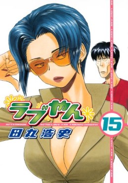 Manga - Manhwa - Love-yan jp Vol.15