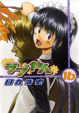 Manga - Manhwa - Love-yan jp Vol.16