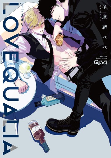 Manga - Manhwa - Love Qualia jp Vol.0