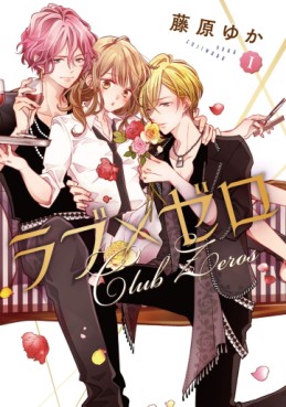 Manga - Manhwa - Love x Zero jp Vol.1