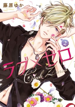 Manga - Manhwa - Love x Zero jp Vol.2