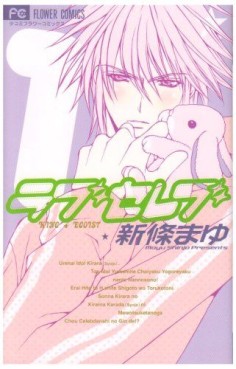Manga - Manhwa - Love Celeb jp Vol.1