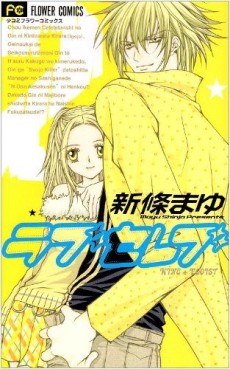 Manga - Manhwa - Love Celeb jp Vol.2