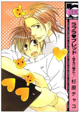 Manga - Manhwa - Lovela Bread jp Vol.0