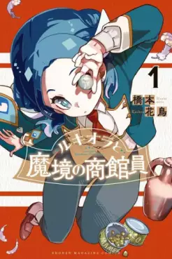 Manga - Manhwa - Lucciola to Makyô no Shôkanin jp Vol.1