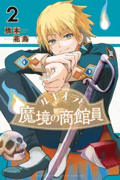 Manga - Manhwa - Lucciola to Makyô no Shôkanin jp Vol.2