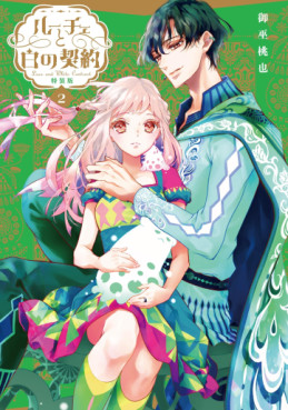manga - Luce to Shiro no Keiyaku jp Vol.2