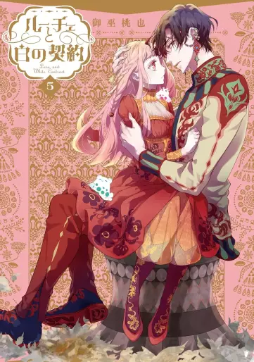 Manga - Manhwa - Luce to Shiro no Keiyaku jp Vol.5