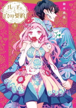 Manga - Manhwa - Luce to Shiro no Keiyaku jp Vol.6
