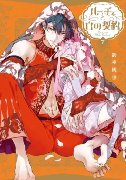 Luce to Shiro no Keiyaku jp Vol.7