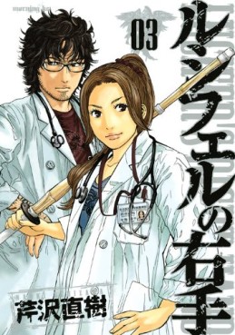 Manga - Manhwa - Lucifer no Migite jp Vol.3