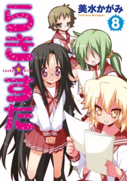 Manga - Manhwa - Lucky Star jp Vol.8