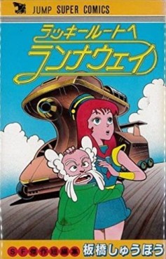 Manga - Manhwa - Lucky Route e Runaway jp Vol.0