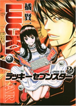 Manga - Manhwa - Lucky Seven Stars jp Vol.2