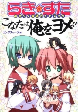 Manga - Manhwa - Lucky Star - Okiraku Official Guide jp Vol.0