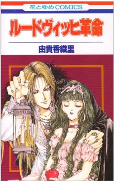 Manga - Manhwa - Ludwig Kakumei jp Vol.1