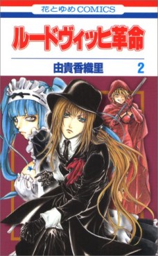 Manga - Manhwa - Ludwig Kakumei jp Vol.2