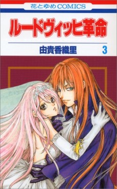 Manga - Manhwa - Ludwig Kakumei jp Vol.3