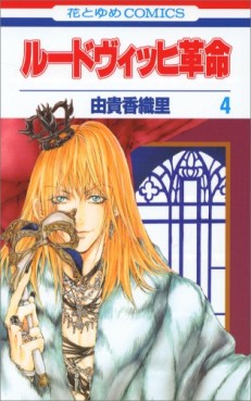 Manga - Manhwa - Ludwig Kakumei jp Vol.4