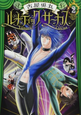 Manga - Manhwa - Lunatic Circus jp Vol.9