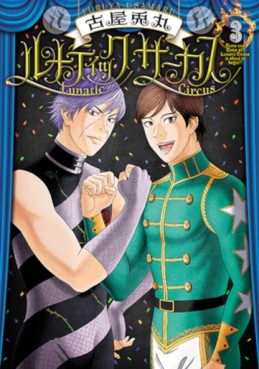 Manga - Manhwa - Lunatic Circus jp Vol.3