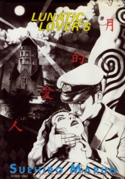 Manga - Manhwa - Lunatic Lover's jp Vol.0