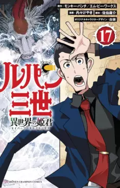 Lupin the 3rd - Isekai no Himegimi jp Vol.17
