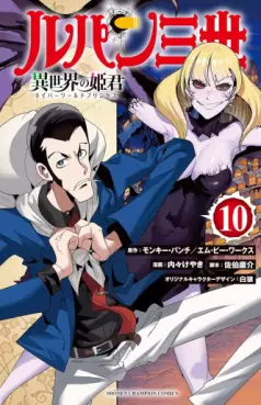 Lupin the 3rd - Isekai no Himegimi jp Vol.10