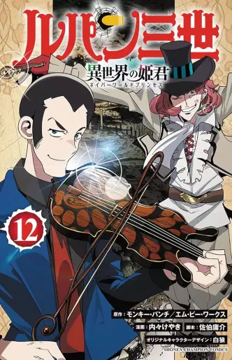 Manga - Manhwa - Lupin the 3rd - Isekai no Himegimi jp Vol.12