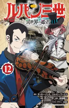 Manga - Manhwa - Lupin the 3rd - Isekai no Himegimi jp Vol.12
