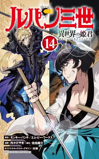 Manga - Manhwa - Lupin the 3rd - Isekai no Himegimi jp Vol.14
