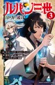 Manga - Manhwa - Lupin the 3rd - Isekai no Himegimi jp Vol.3