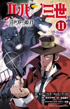 Lupin the 3rd - Isekai no Himegimi jp Vol.11