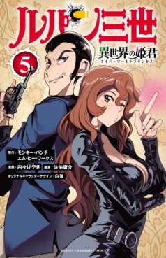 Manga - Manhwa - Lupin the 3rd - Isekai no Himegimi jp Vol.5