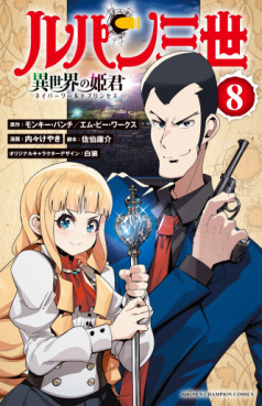 Manga - Manhwa - Lupin the 3rd - Isekai no Himegimi jp Vol.8