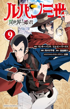 Manga - Manhwa - Lupin the 3rd - Isekai no Himegimi jp Vol.9