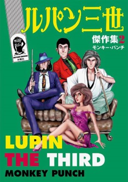 Manga - Manhwa - Lupin III - Kessaku-shû jp Vol.2