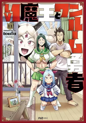 Manga - Manhwa - Lv1 Maô to One Room Yûsha jp Vol.11