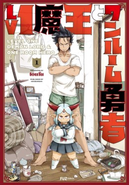 Manga - Manhwa - Lv1 Maô to One Room Yûsha jp Vol.1