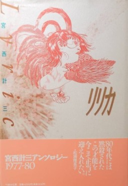 Manga - Manhwa - Lyrica jp Vol.0