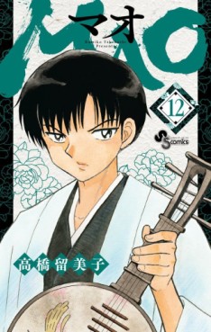 Manga - Manhwa - MAO jp Vol.12