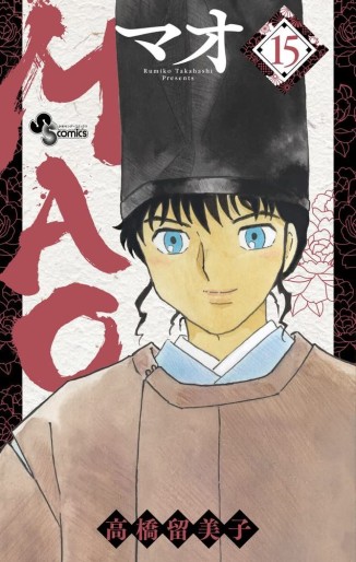 Manga - Manhwa - MAO jp Vol.15