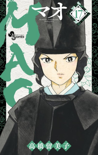 Manga - Manhwa - MAO jp Vol.17
