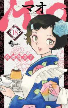 Manga - Manhwa - MAO jp Vol.18