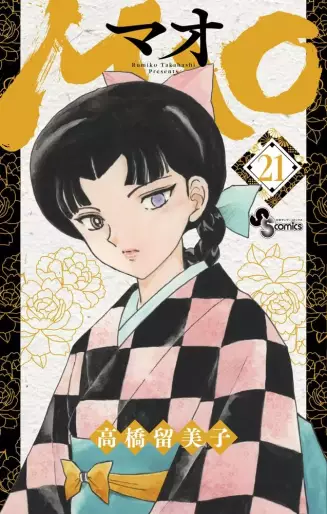 Manga - Manhwa - MAO jp Vol.21
