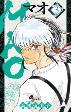 Manga - Manhwa - MAO jp Vol.3