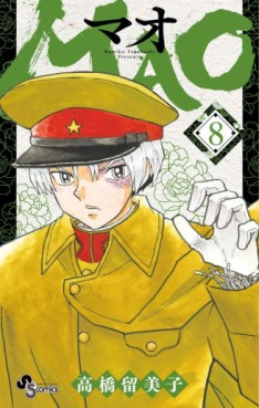 Manga - Manhwa - MAO jp Vol.8