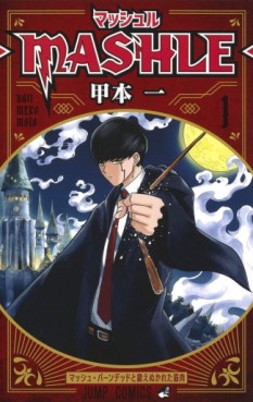 manga - MASHLE jp Vol.1