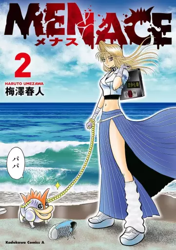 Manga - Manhwa - MENACE jp Vol.2