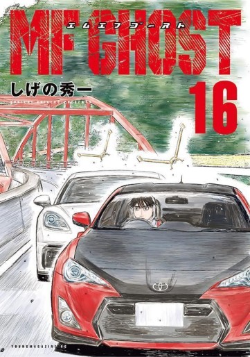 Manga - Manhwa - MF Ghost jp Vol.16